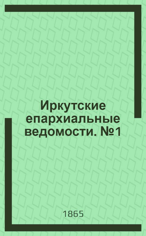 Иркутские епархиальные ведомости. № 1 (2 января 1865 г.)