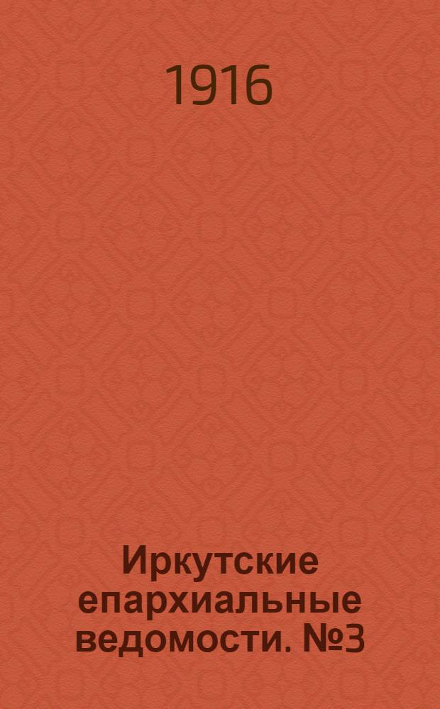 Иркутские епархиальные ведомости. № 3 (1 февраля 1916 г.)