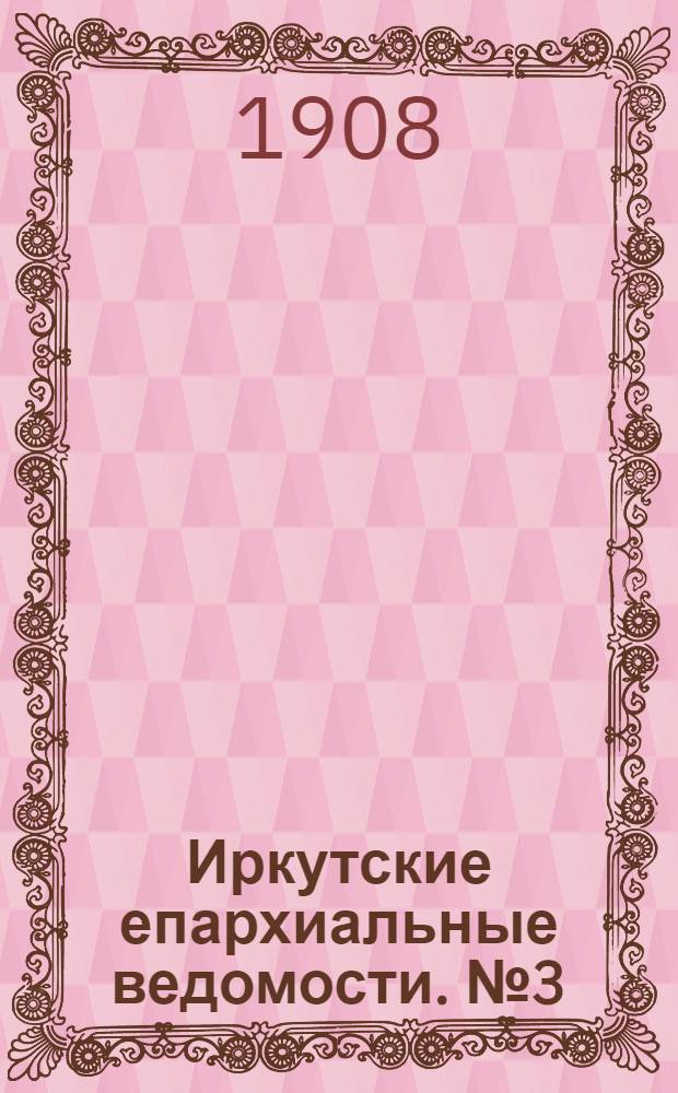 Иркутские епархиальные ведомости. № 3 (1 февраля 1908 г.)