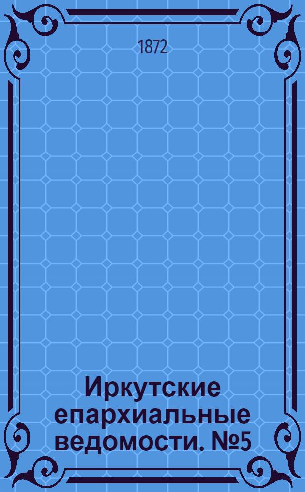 Иркутские епархиальные ведомости. № 5 (29 января 1872 г.)
