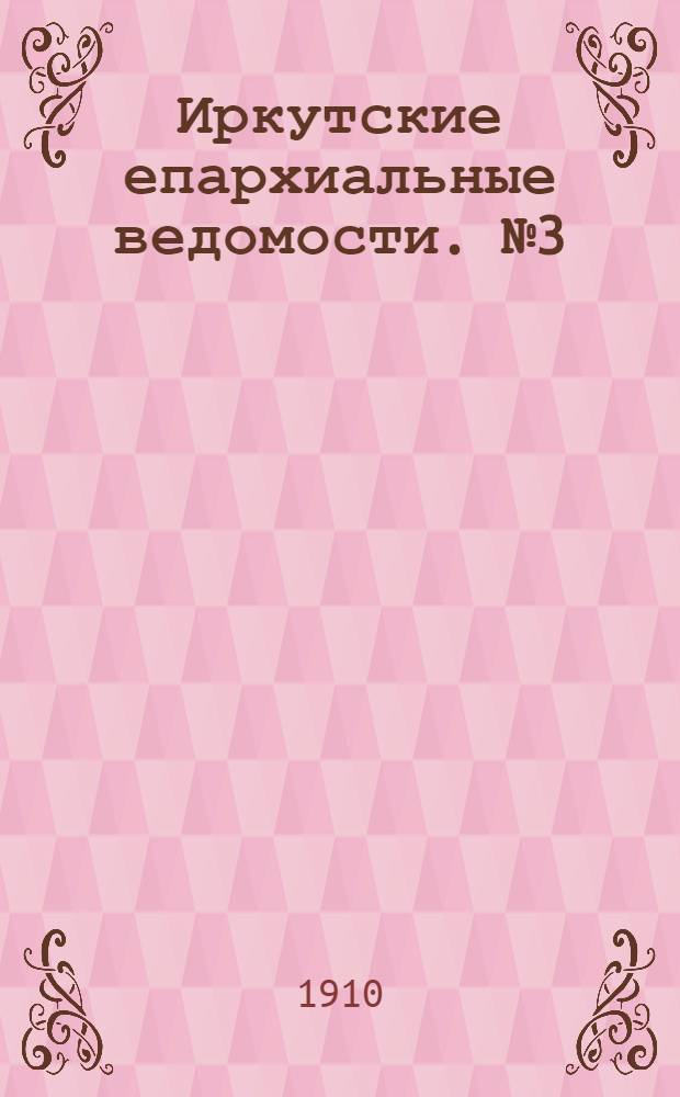 Иркутские епархиальные ведомости. № 3 (1 февраля 1910 г.)
