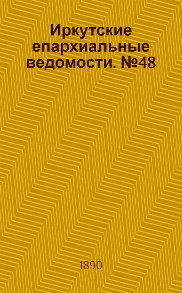 Иркутские епархиальные ведомости. № 48 (1 декабря 1890 г.)