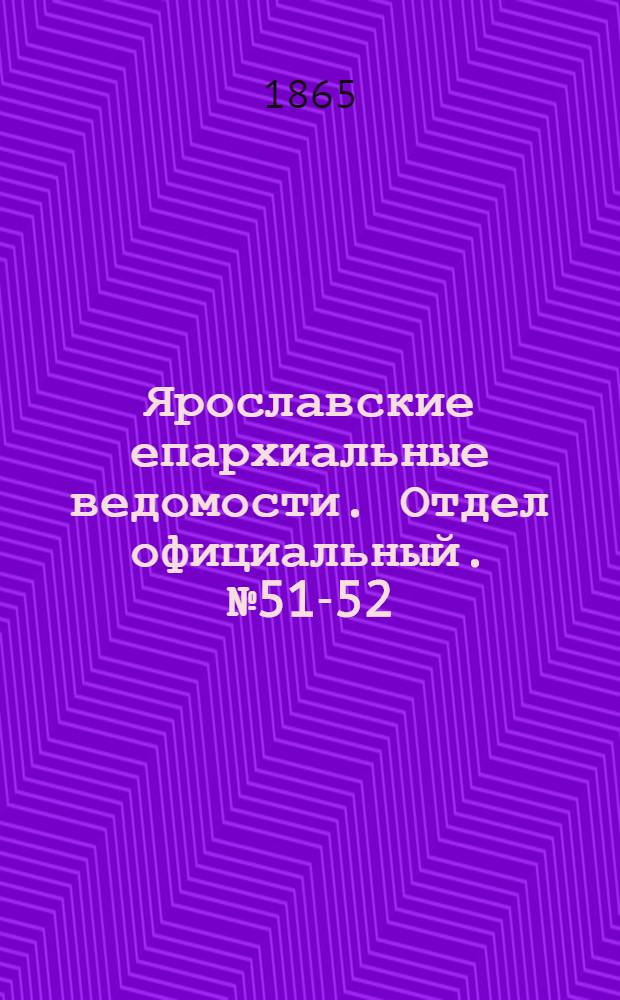 Ярославские епархиальные ведомости. Отдел официальный. № 51-52 (24 декабря 1865 г.)
