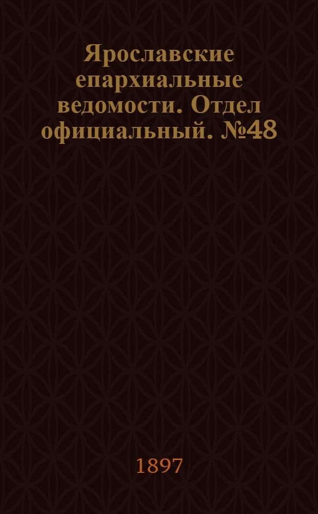 Ярославские епархиальные ведомости. Отдел официальный. № 48 (9 декабря 1897 г.)