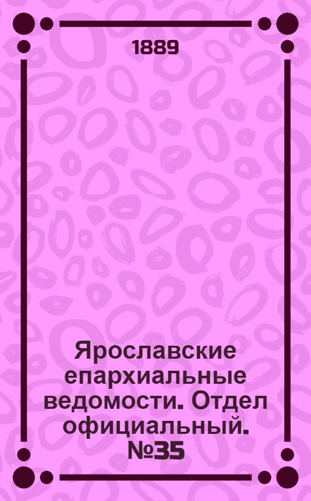Ярославские епархиальные ведомости. Отдел официальный. № 35 (28 августа 1889 г.)