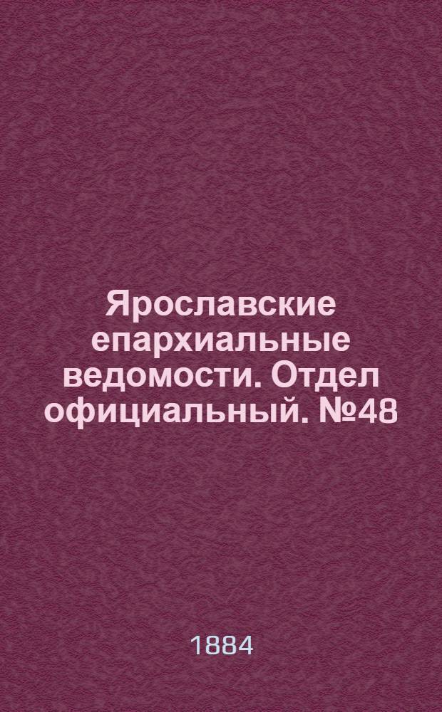 Ярославские епархиальные ведомости. Отдел официальный. № 48 (26 ноября 1884 г.)