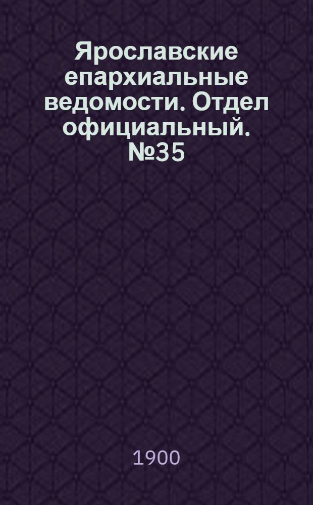 Ярославские епархиальные ведомости. Отдел официальный. № 35 (3 сентября 1900 г.)