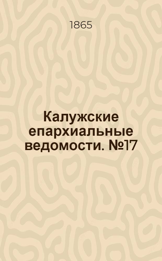 Калужские епархиальные ведомости. № 17 (15 сентября 1865 г.). Прибавление