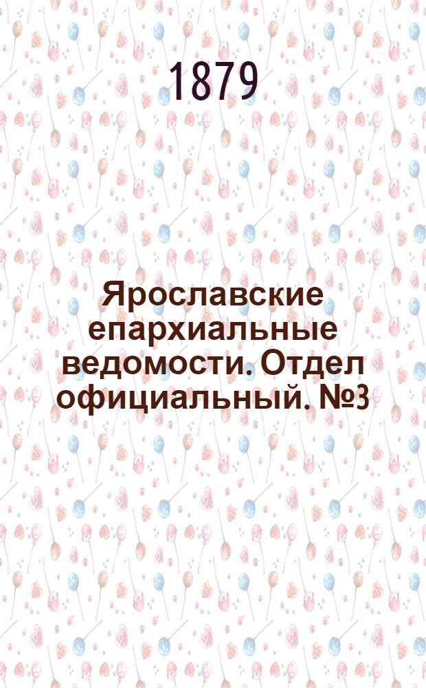 Ярославские епархиальные ведомости. Отдел официальный. № 3 (17 января 1879 г.)