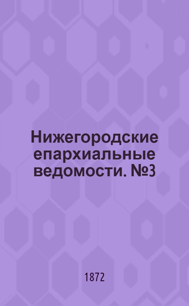 Нижегородские епархиальные ведомости. № 3 (1 февраля 1872 г.)
