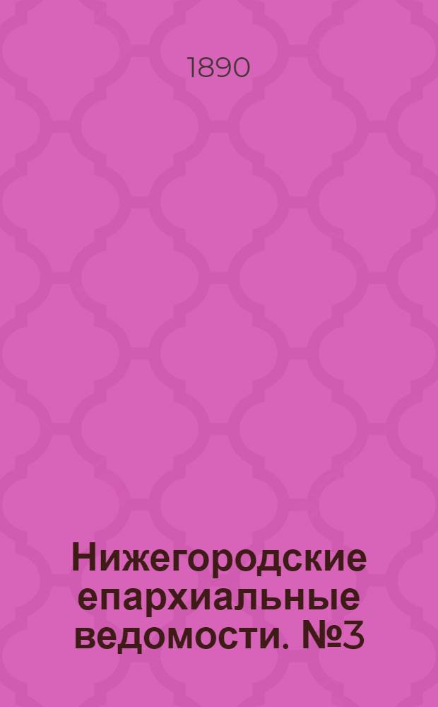 Нижегородские епархиальные ведомости. № 3 (1890 г.). Приложение : Указатель статей, содержащихся в "Нижегородских епархиальных ведомостях" за 1889 год