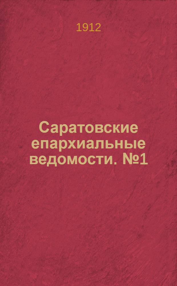 Саратовские епархиальные ведомости. № 1 (1 января 1912 г.)