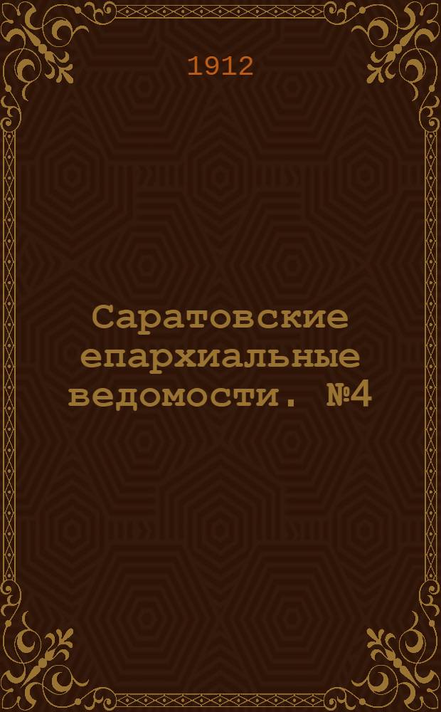 Саратовские епархиальные ведомости. № 4 (15 февраля 1912 г.)