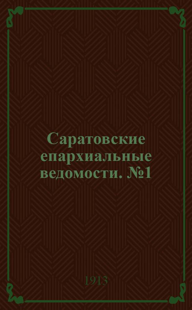 Саратовские епархиальные ведомости. № 1 (6 - 13 января 1913 г.)