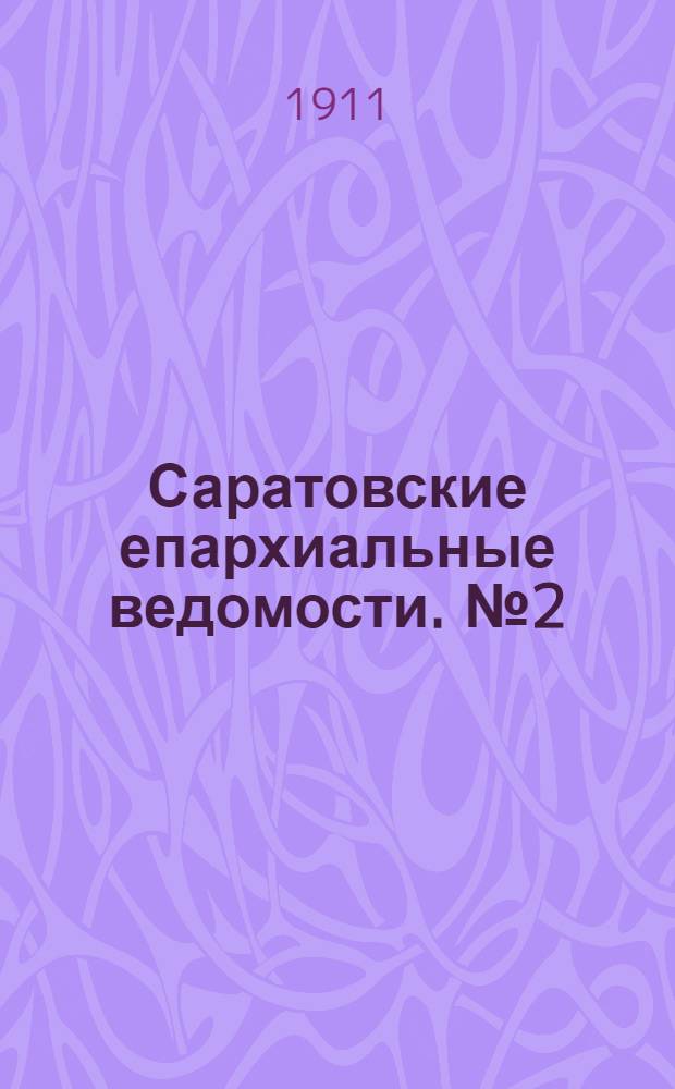 Саратовские епархиальные ведомости. № 2 (9 января 1911 г.)