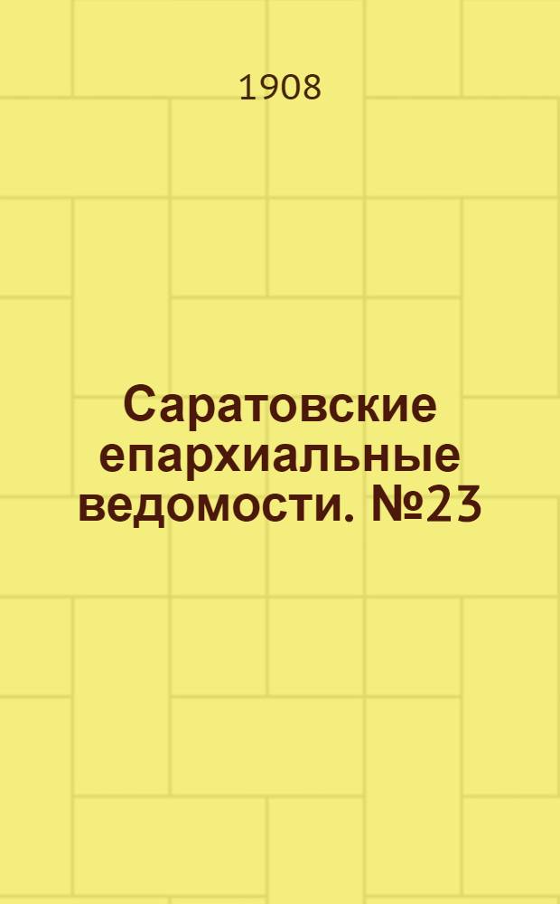 Саратовские епархиальные ведомости. № 23 (8 июня 1908 г.)
