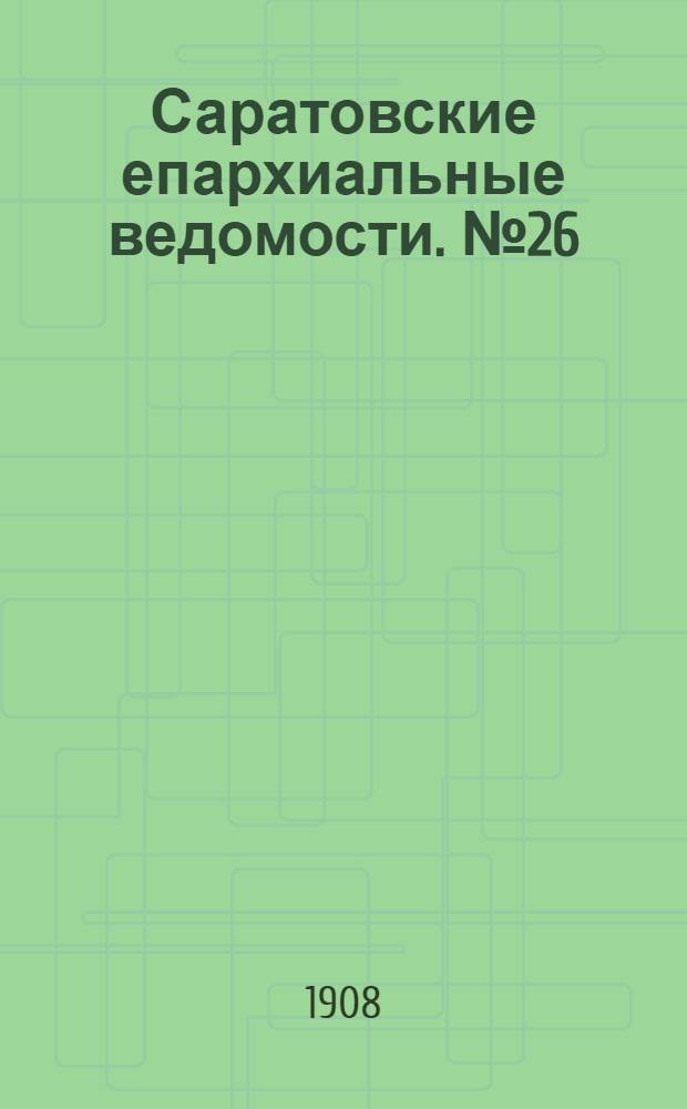 Саратовские епархиальные ведомости. № 26 (29 июня 1908 г.)