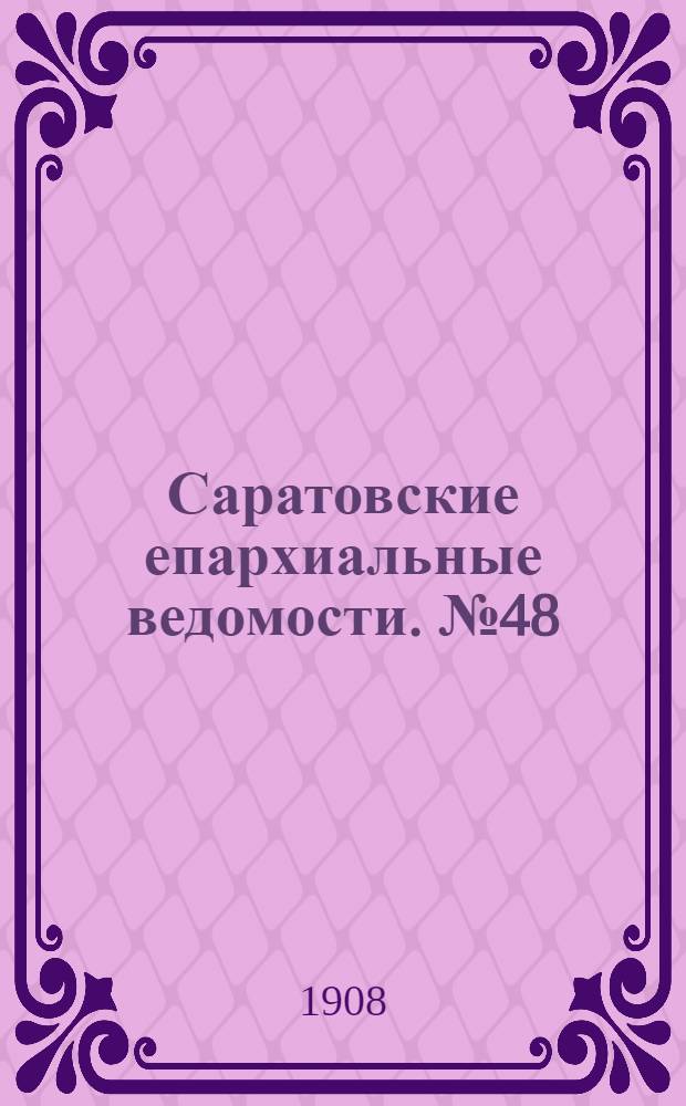 Саратовские епархиальные ведомости. № 48 (30 ноября 1908 г.)