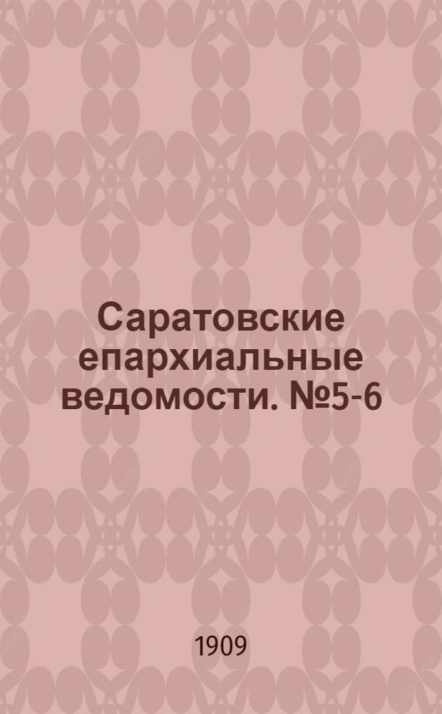 Саратовские епархиальные ведомости. № 5-6 (1 - 8 февраля 1909 г.)