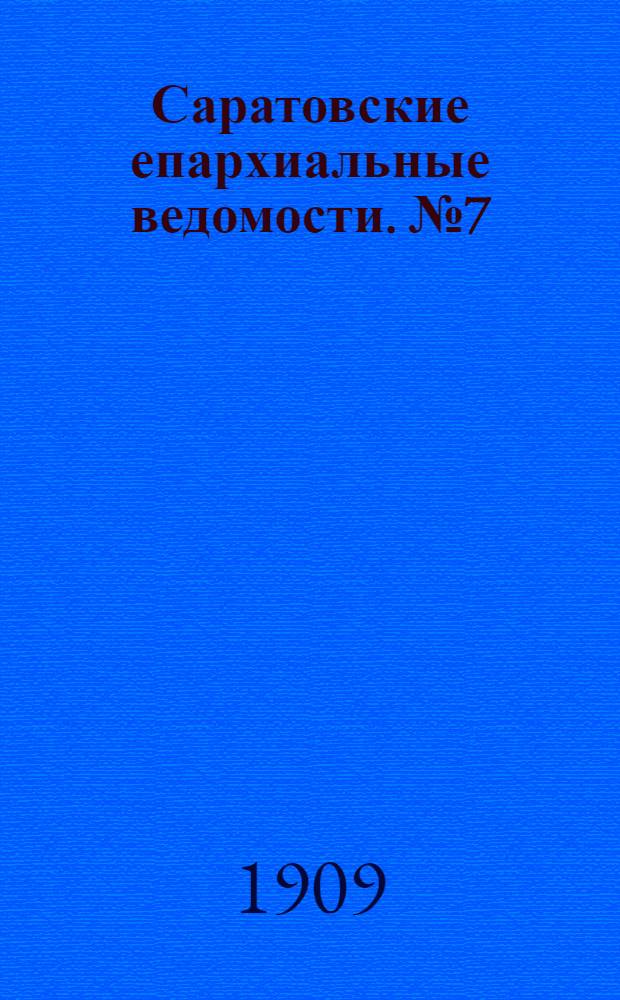 Саратовские епархиальные ведомости. № 7 (15 февраля 1909 г.)