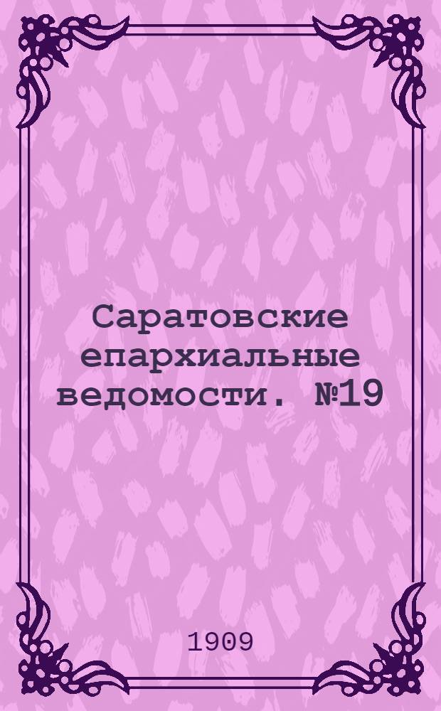 Саратовские епархиальные ведомости. № 19 (10 мая 1909 г.)