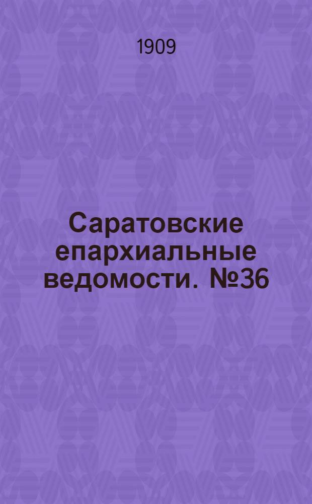 Саратовские епархиальные ведомости. № 36 (6 сентября 1909 г.)