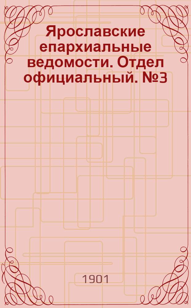 Ярославские епархиальные ведомости. Отдел официальный. № 3 (21 января 1901 г.)