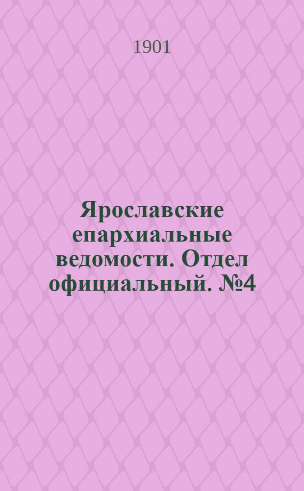 Ярославские епархиальные ведомости. Отдел официальный. № 4 (28 января 1901 г.)