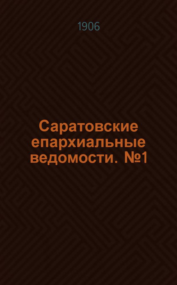 Саратовские епархиальные ведомости. № 1 (1 января 1906 г.)