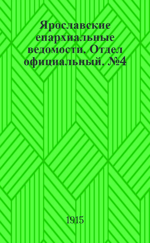 Ярославские епархиальные ведомости. Отдел официальный. № 4 (25 января 1915 г.)