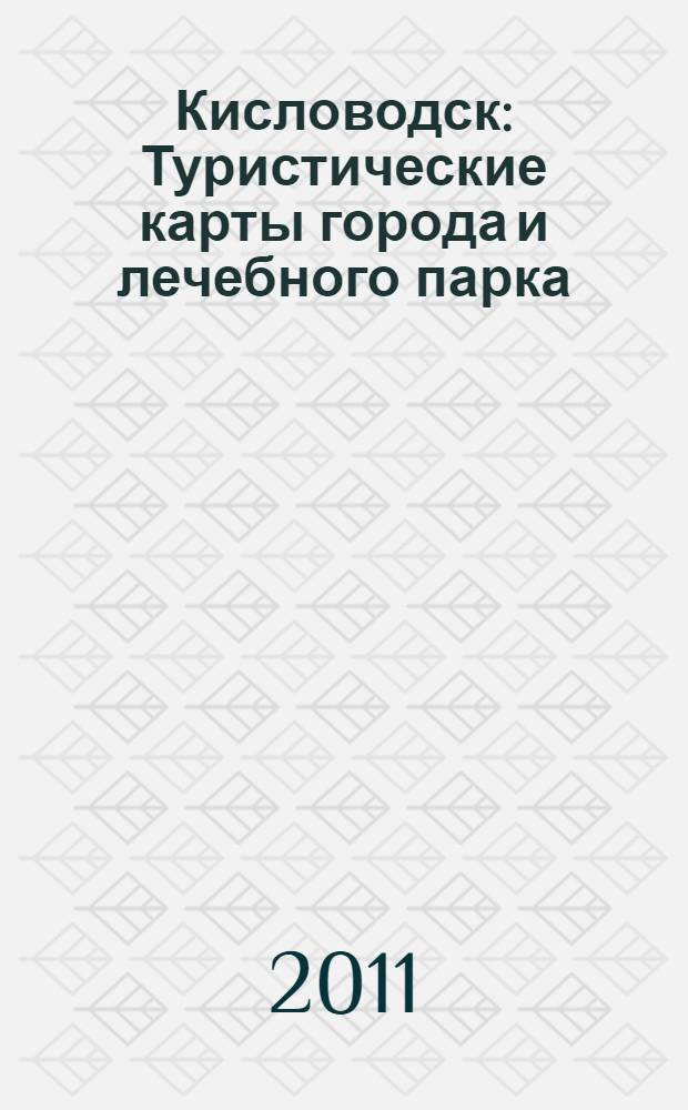 Кисловодск : Туристические карты города и лечебного парка