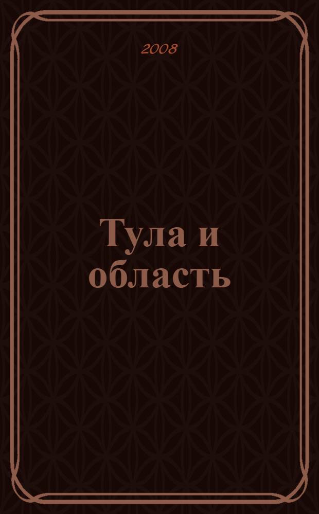 Тула и область : Автогид : План-схема