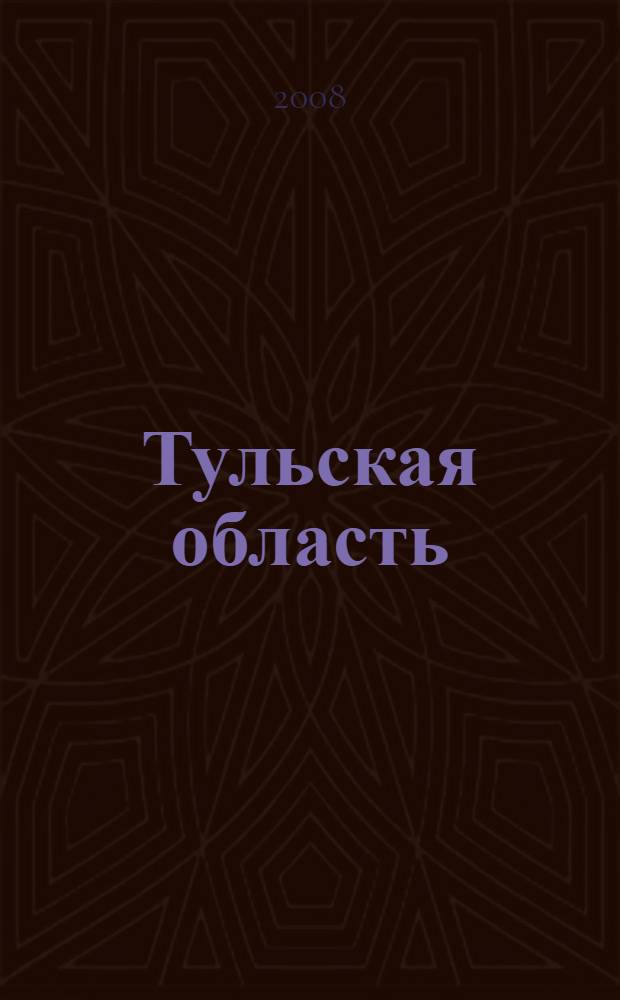 Тульская область : Автогид : План-схема