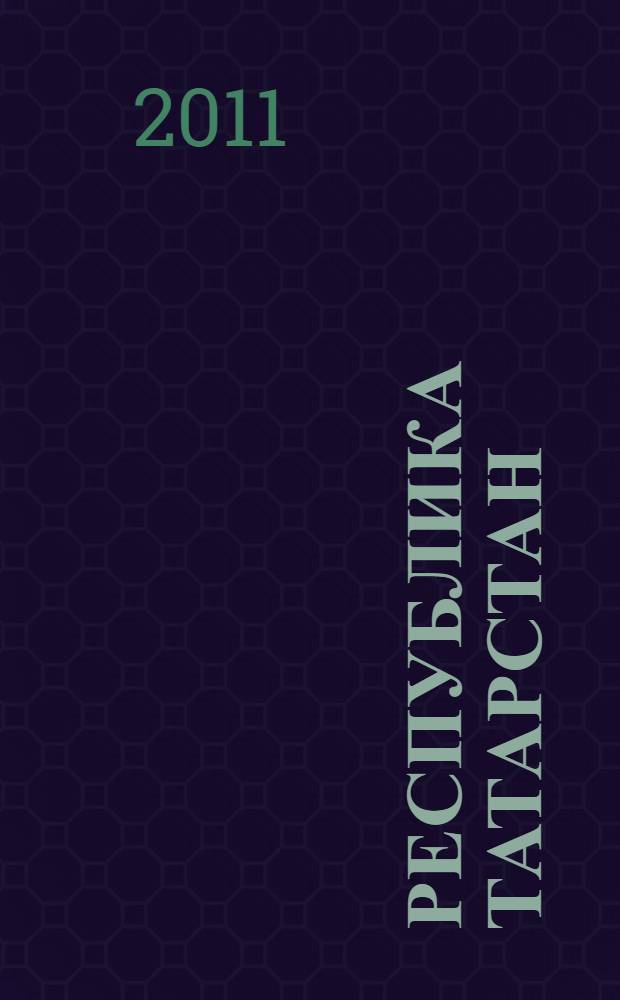 Республика Татарстан : Россия. Карта автомобильных дорог