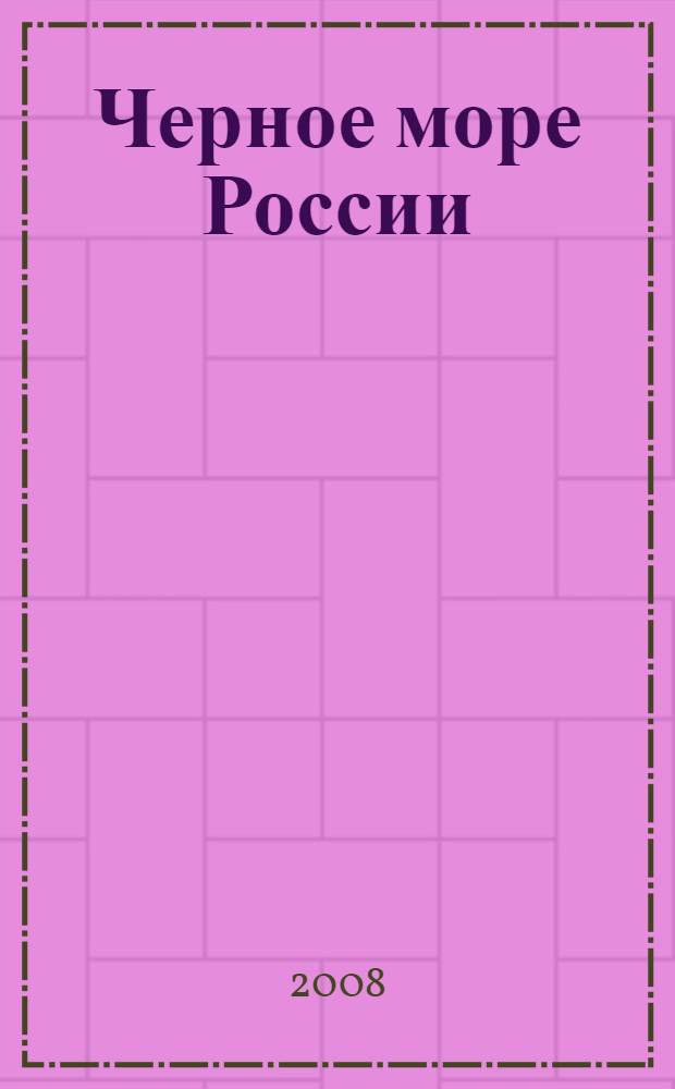 Черное море России : Карта достопримечательностей