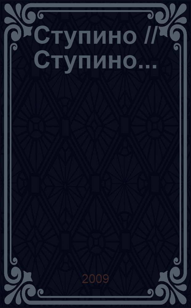Ступино // Ступино. .