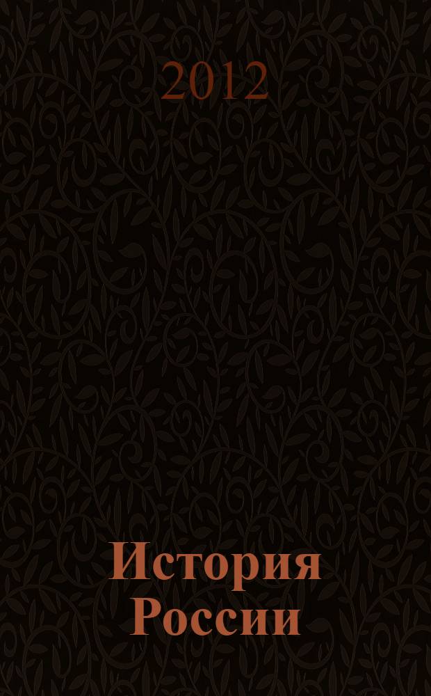 История России : ХIХ век : 8 кл. : Атлас