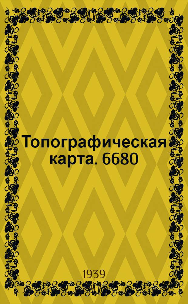 [Топографическая карта]. 6680/90 24 540/50 : Hameenkyla