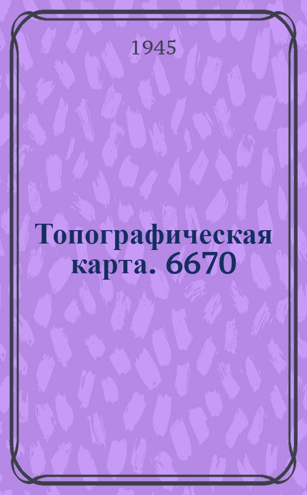 [Топографическая карта]. 6670/80 - 24 - 530/40 : Espoo