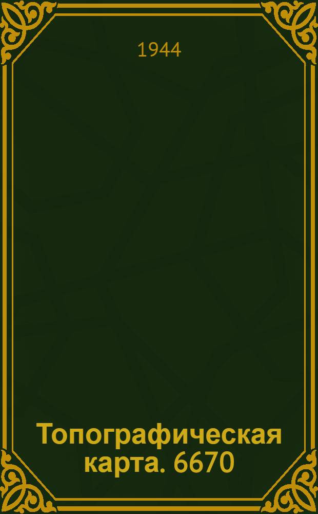 [Топографическая карта]. 6670/80 24 540/50 : Grankulla