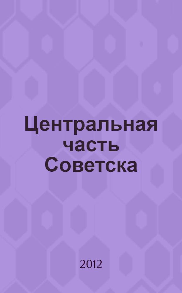 Центральная часть Советска : Туристская карта