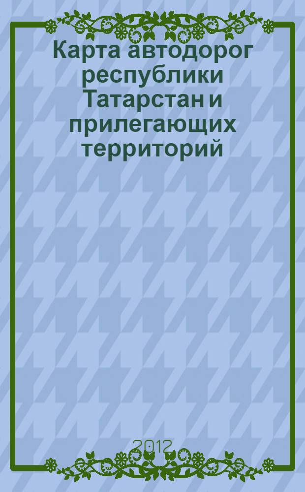 Карта автодорог республики Татарстан и прилегающих территорий