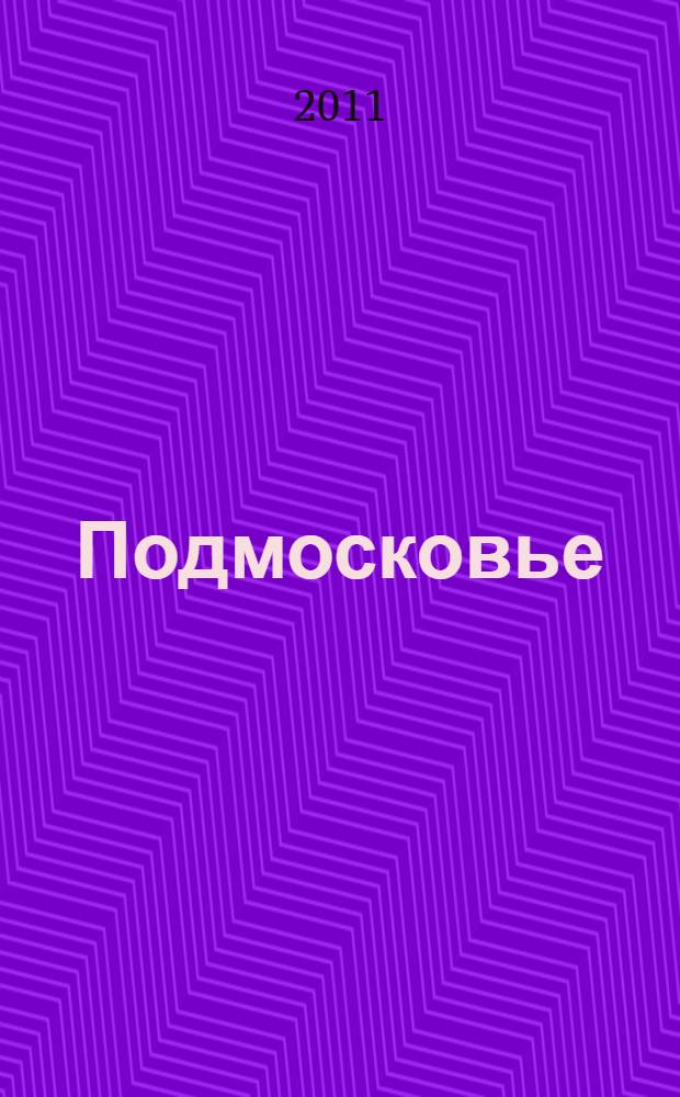Подмосковье : Карта-путеводитель : Торговая сеть