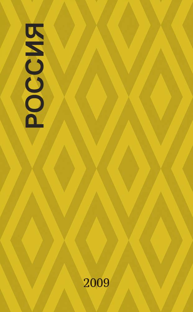 Россия