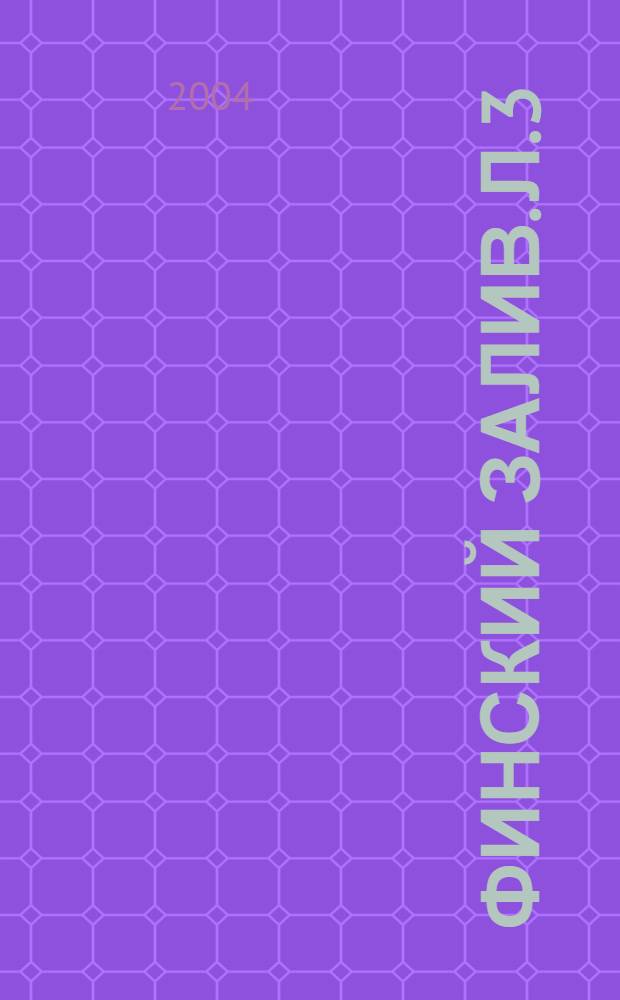 Финский залив. л.3 : Мыс Крестовский