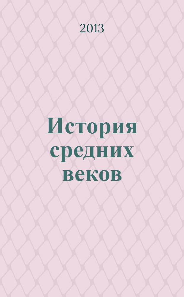 История средних веков : Атлас : 6 кл