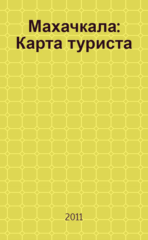 Махачкала : Карта туриста
