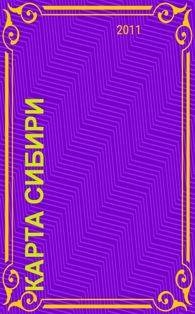 Карта Сибири