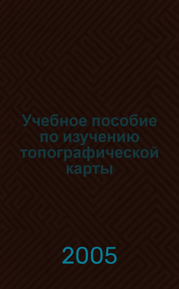 Учебное пособие по изучению топографической карты