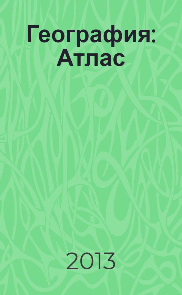География : Атлас: 6 кл
